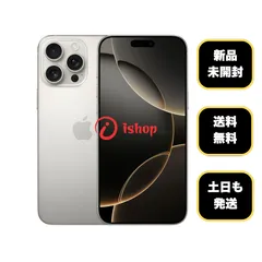 新品、未開封 iPhone 16ProMax 1TB ナチュラル 国内版 SIMフリー送料無料