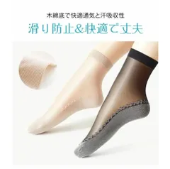 ベージュ 10足 足裏綿 ソックス ストッキング レディース 通気性 靴下