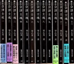 会津士魂 全13巻 続 会津士魂 全8巻セット 早乙女貢 - メルカリ