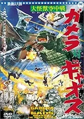 【中古】「未使用品」大怪獣空中戦 ガメラ対ギャオス [DVD] 中古】大怪獣空中戦 ガメラ対ギャオス [DVD] - メルカリ