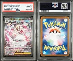 PSA10 メガサーナイトex SAR 087/063 #A01261