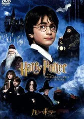 ハリー・ポッターと賢者の石 [DVD] / クリス・コロンバス(製作総指揮、監督) / ダニエル・ラドクリフ, ルパート・グリント, エマ・ワトソン / ファンタジー巨編 J.K.ローリング / DVD