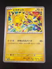 【中古品】ピカチュウ　PROMO I 291/SV-P プロモーションカード　ポケモンカード