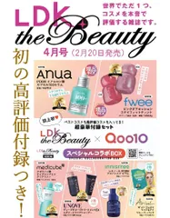 新品 未開封 LDK the Beauty エルディーケー ザ ビューティー 2026年4月号 スキンケア最新ベスト2026 コスメ 抜けなし  Qoo10 コラボ 6点セット