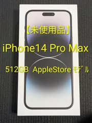 【未使用品】iPhone 14 Pro Max 512GB スペースブラック