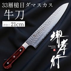 堺孝行】イノックス 牛刀 21cm サビに強く扱いやすい本格洋包丁 - メルカリ