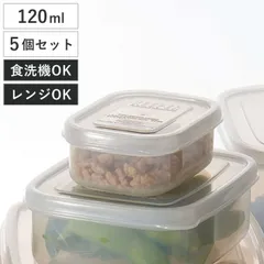 保存容器 ラストロ タフナチュラル ミニケース S 120ml 5個セット （ シール容器 プラスチック フードコンテナ 保存 容器 プラスチック容器 抗菌 ケース容器 レンジOK 食洗機OK 冷蔵 冷凍 抗菌加工 スタッキング 少量 )