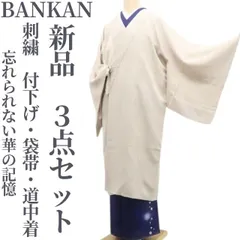 ❁tomihisa❁新品 ３点セット BANKAN“貴女が照らす道しるべ…忘れられない華の記憶”刺繍 付下げ・袋帯・道中着 7925