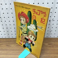 2026年最新】チャコちゃんの日記の人気アイテム - メルカリ
