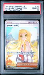 PSA10】リーリエの決心 SAR 091/063 1枚 - メルカリ