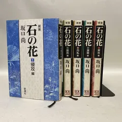 2026年最新】中古 石の花 全5巻セットの人気アイテム - メルカリ