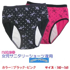 ジュニア 女児 サニタリーショーツ 140～160夜用ピンク、ブラック（ナイト用 各色単品販売）