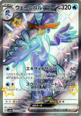 【中古】 ポケモンカードゲーム ウェーニバルex SV4A SV4A 325/190 SSR
