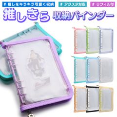 杏6　アクスタケース A6サイズ】アクスタケース 持ち運び ポーチ リフィル6枚付き アクスタ
