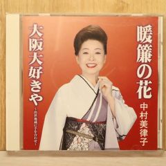 J33978】坂本冬美 / あばれ太鼓 祝い酒 男の情話 - メルカリ