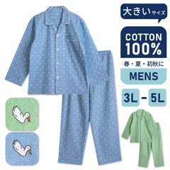 大きいサイズ パジャマ メンズ 綿100％ 長袖 春 夏 初秋 アヒル柄 前開き ボタン 薄手のシャツ サックス グリーン 3L 4L 5L 親子 おそろい リンクコーデ プレゼント ギフト 父の日 52114big