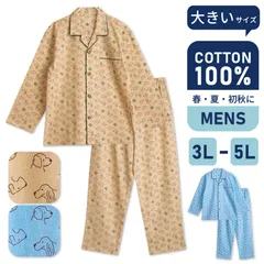 大きいサイズ パジャマ メンズ 綿100％ 長袖 春 夏 初秋 犬柄 前開き ボタン 薄手のシャツ サックス ベージュ 3L 4L 5L  親子 おそろい リンクコーデ プレゼント ギフト 父の日 5211abig