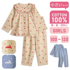 パジャマ キッズ 女の子 綿100％ 長袖 春 夏 初秋 うさぎドット柄 前開き ボタン 薄手のシャツ ベージュ ブルー 100 110 120 子供 ジュニア ガールズ 家族 おそろい リンクコーデ メール便なら 送料無料 82117