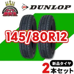 ハイゼット等に！145R12　エナセーブ　未使用 2026年最新】Yahoo!オークション -ダンロップ エナセーブ van01 145r12