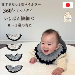 スタイ 日本製 新生児 0歳 ベビー スタイ baby スタイ シンプル 女の子 男の子 BinKan baby 肌着屋がつくったスタイ コットン つけ襟 360度 360° よだれかけ よだれカバー 甘すぎない おしゃれ かわいい 出産祝い0歳～1歳