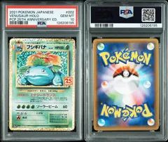 PSA10 フシギバナ 25th 002/025 #A01262