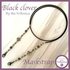 ブラッククローバー2wayマスクストラップ＆メガネストラップ　ネックストラップ　マスクストラップ　メガネストラップ　マスクチェーン　メガネチェーン　マスク　眼鏡　グラスコード　スエード　ビーズ　黒ブラック　アレルギー対応