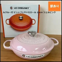 2026年最新】ルクルーゼ ビュッフェキャセロールの人気アイテム - メルカリ