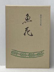 西武ライオンズ 山崎裕之 2000試合出場達成記念サイン色紙 - メルカリ