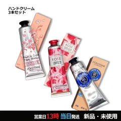 ロクシタン ハンドクリームセット シア/ローズ/チェリーブロッサム 30ml×3 メール便