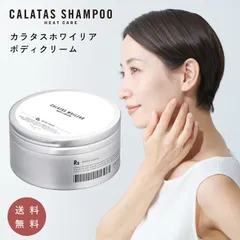 カラタス ホワイリア ボディクリーム ラポサボン 200g 保湿クリームのサムネイル
