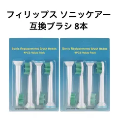 フィリップス ソニッケアー 代用 互換替えブラシ 8本セット 普通サイズ