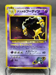 ポケモンカード ナツメのフーディン ★ 十字ホロ 旧裏 キラ ジム拡張第2弾 闇からの挑戦 中古品