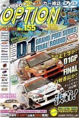 DVD VIDEO OPTION 155 (DVD) / D1GP FINAL / ビデオオプション / 動くカー雑誌 車 ドリフト / DVD