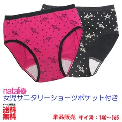 ジュニア 女児 サニタリーショーツ 140～160昼用（ポケット付き）ピンク、ブラック（各色単品販売）