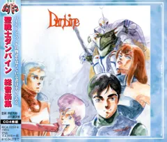 2026年最新】ダンバイン dvdの人気アイテム - メルカリ