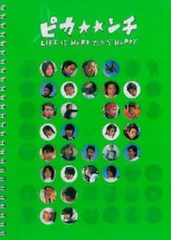 嵐 ピカ★★ンチ パンフレット