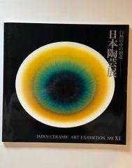 森川杜園展 図録 奈良県立美術館 - メルカリ