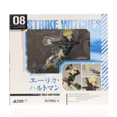 エーリカ・ハルトマン ストライクウィッチーズ2 1/8 完成品 フィギュア アルター