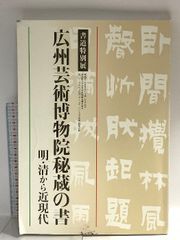 拓碑 中国書画［清 乾隆戊辰春暮游歴下亭三首］拓本！ - メルカリ