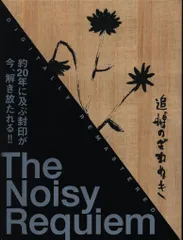 2026年最新】追悼のざわめきの人気アイテム - メルカリ