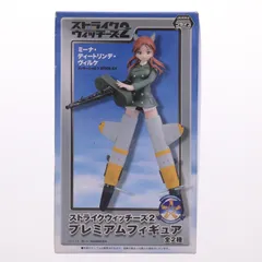 ミーナ・ディートリンデ・ヴィルケ ストライクウィッチーズ2 プレミアムフィギュア プライズ(1003048) セガ
