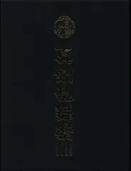 舞台DVD ミュージカル『刀剣乱舞』 ~真剣乱舞祭2022~ 初回限定版