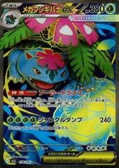 【中古】 ポケモンカードゲーム メガフシギバナex M1L M1L 076/063 SR