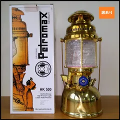 2026年最新】ペトロマックス hk500 パーツの人気アイテム - メルカリ