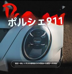 セール】ポルシェ 964/930 4pod LEDヘッドライト 希少 H4 - メルカリ