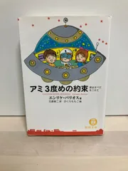 2026年最新】アミ3度目の約束の人気アイテム - メルカリ