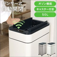 送料無料センサー自動開閉式ごみ箱50L縦開き オゾン機能付