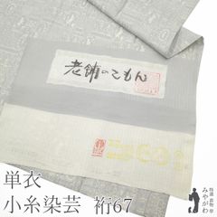 袋帯 京都 西陣 正絹 アイボリー地 変わり横段 花唐草 菊 桐 銀通し 金糸 銀箔糸 フォーマル 中古品 仕立て上がり みやがわ sb52022 中古】 袋帯 京都 西陣 正絹 アイボリー地 変わり横段 花唐草 菊 桐 銀