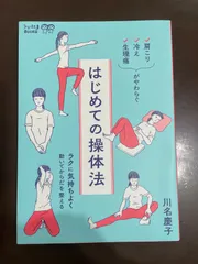 2026年最新】操体法の人気アイテム - メルカリ