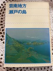 国鉄 四国 観光 宇高連絡船 絵はがき 非売品 昭和レトロ 昭和 愛媛 JR